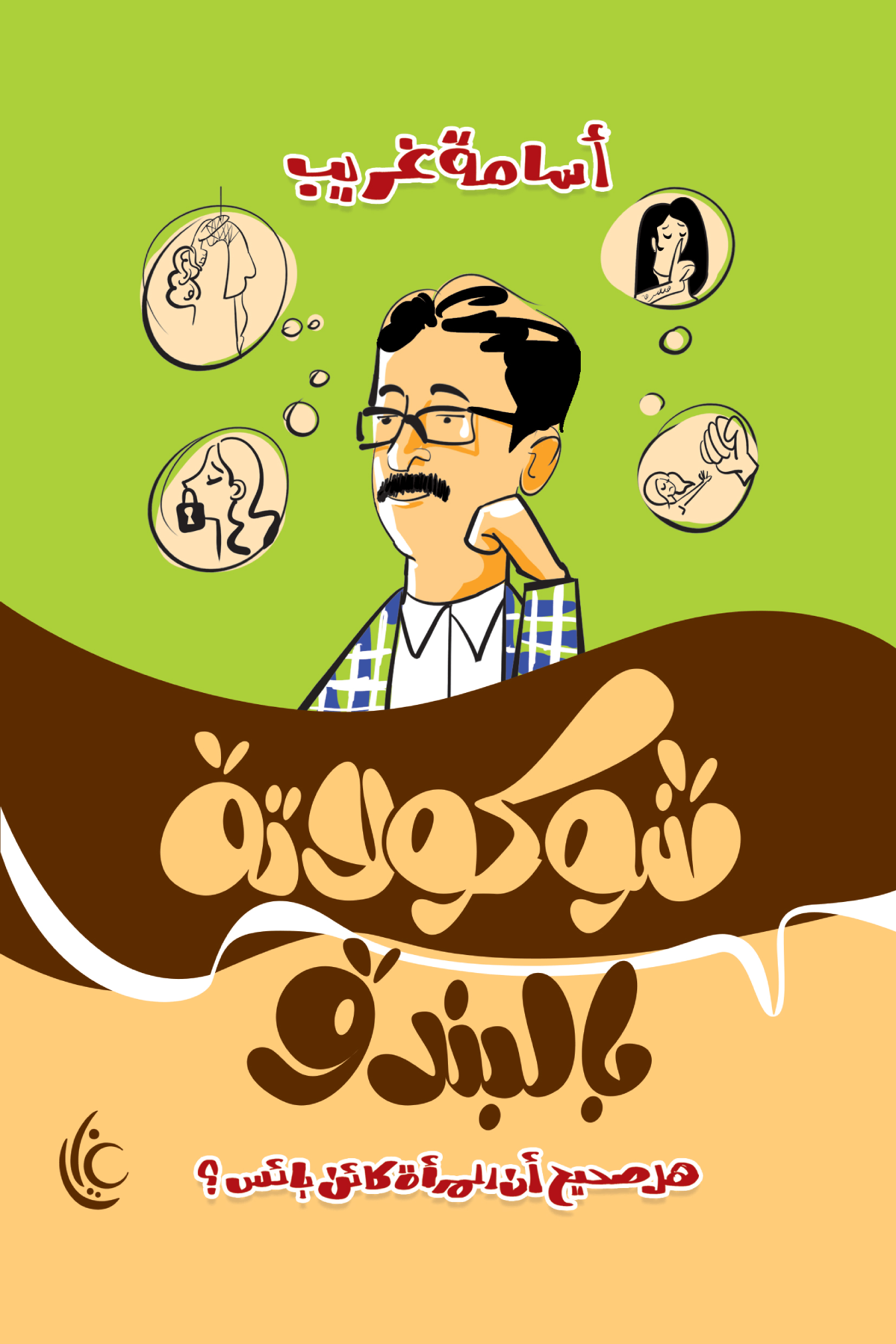 شوكولاته بالبندق