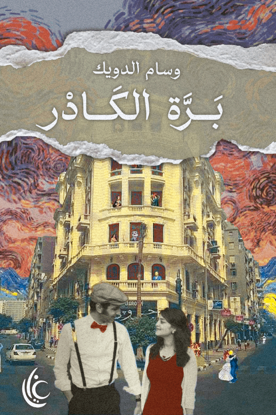 برة الكادر