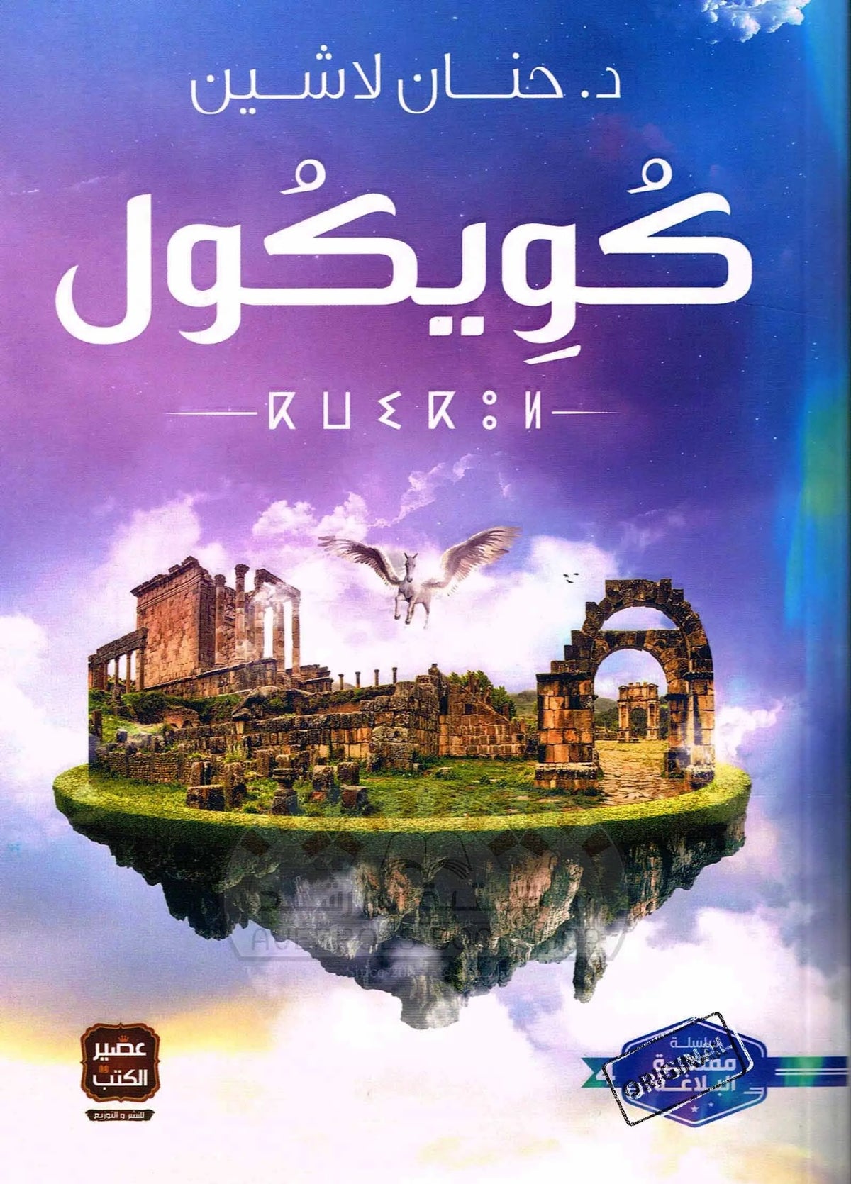 كويكول