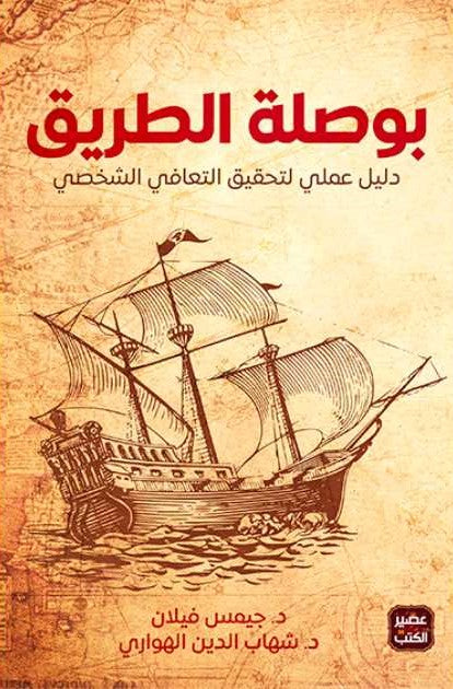 بوصلة الطريق