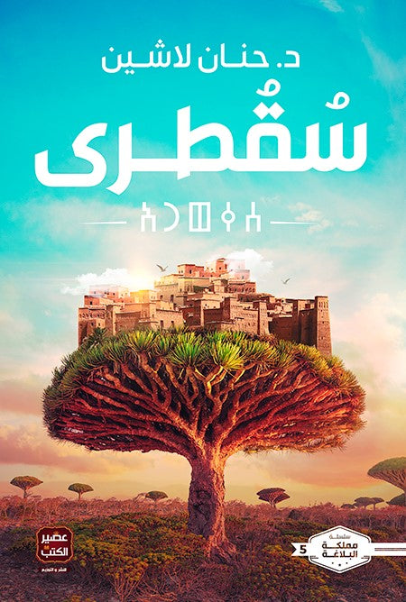 سقطري