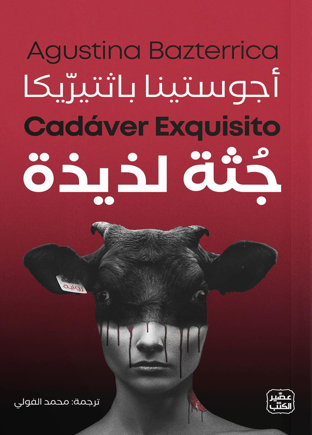 جنة لذيذة