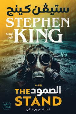 الصمود
