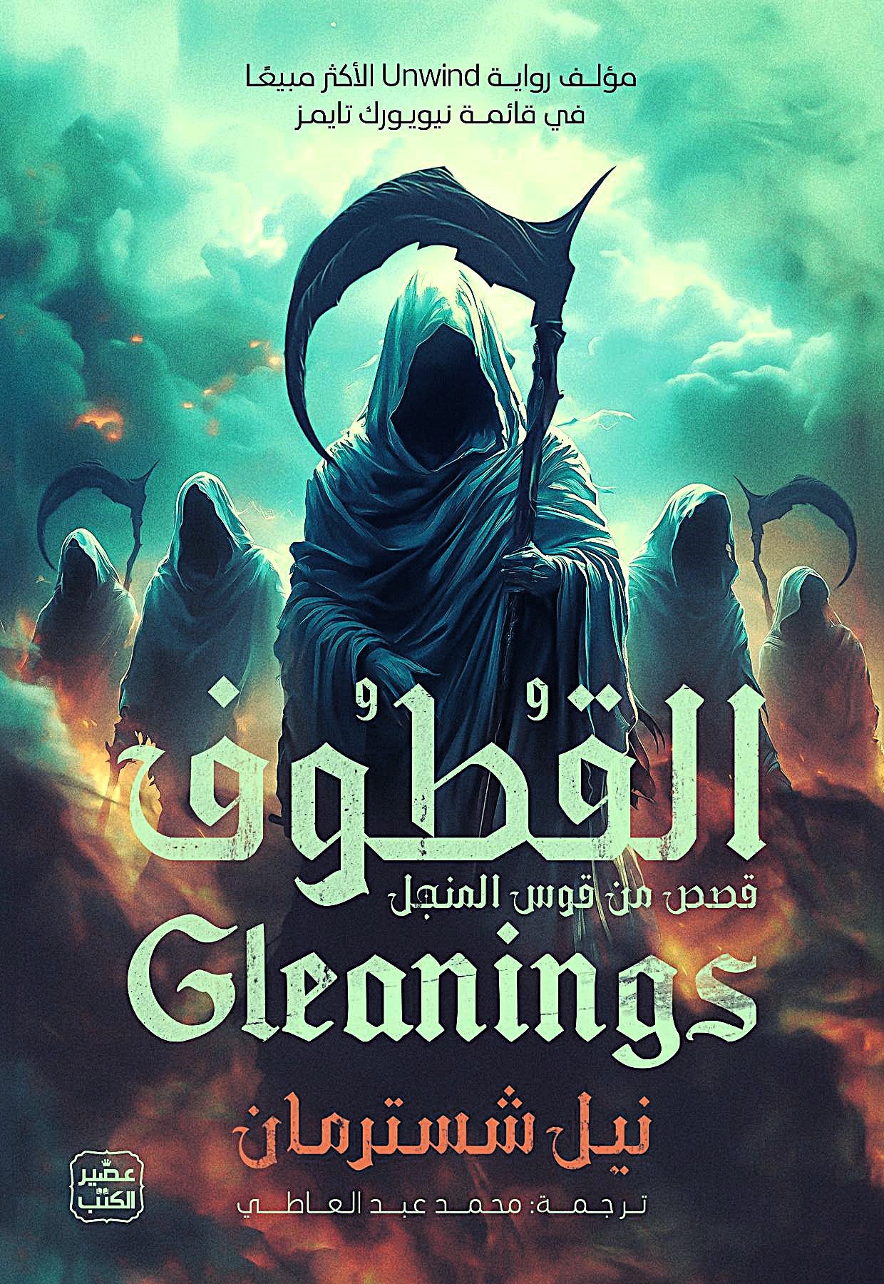 القطوف