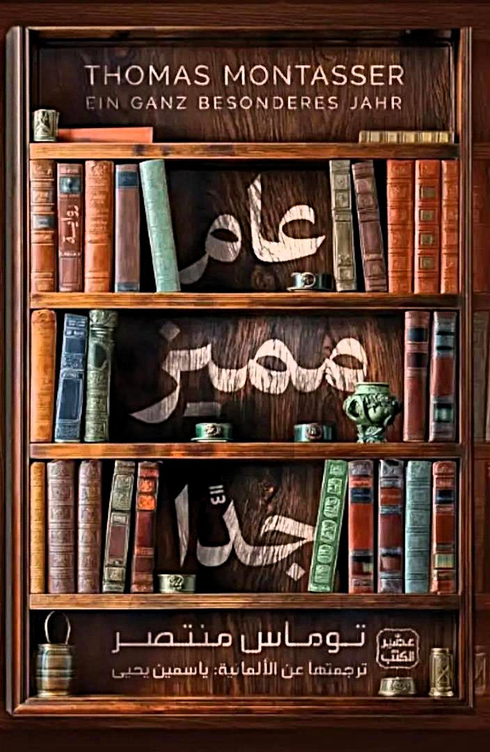 عام مميز جدًا