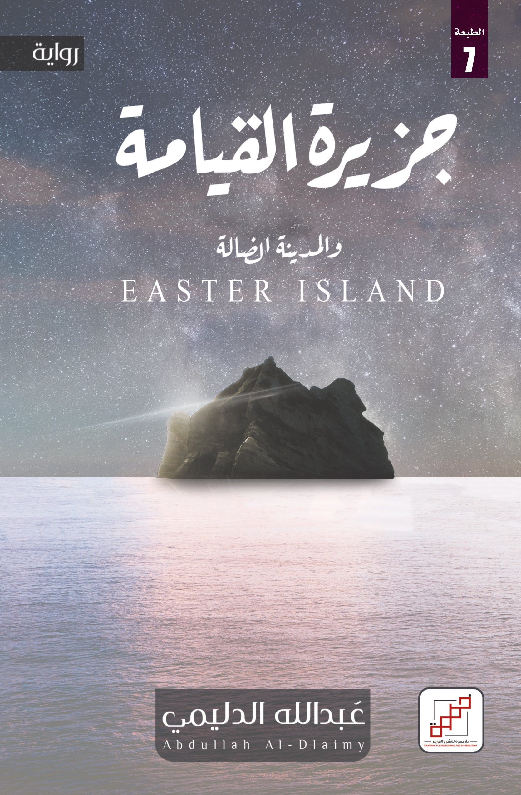 جزيرة القيامة