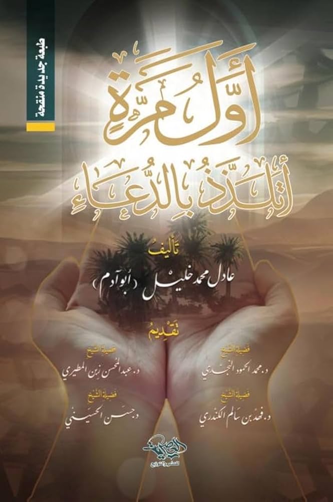 أول مرة أتلذذ بالدعاء