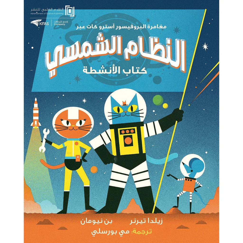 النظام الشمسي