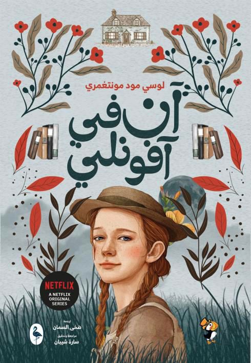 آن في أفونلي
