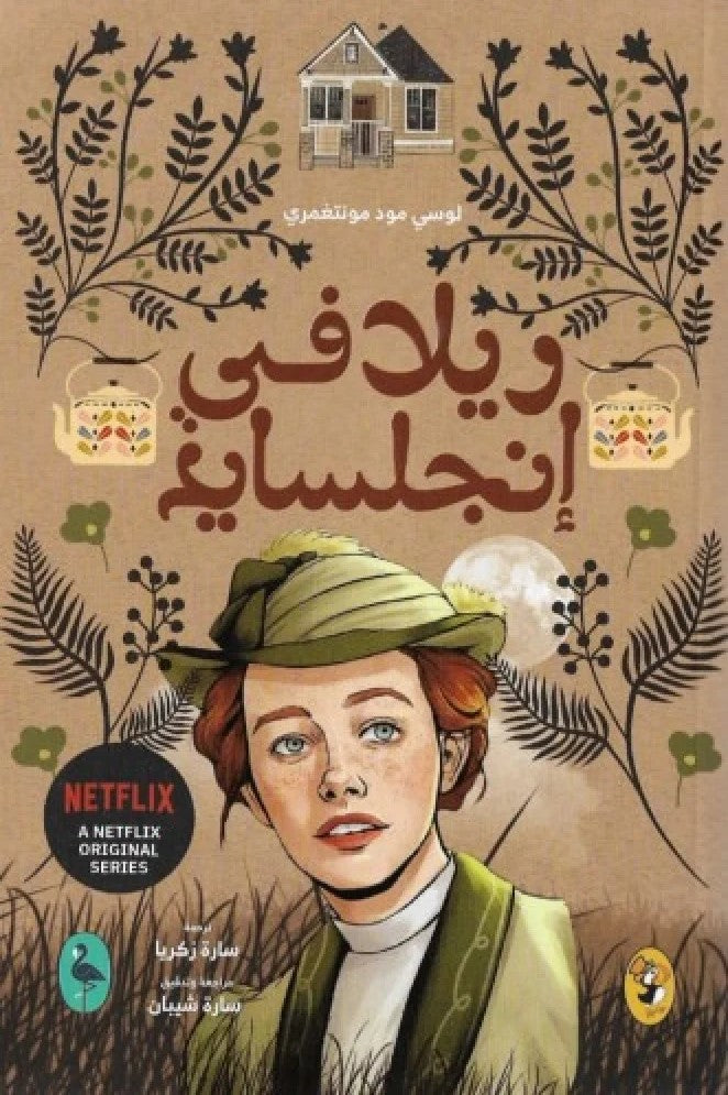 ريلا في انجلسايد