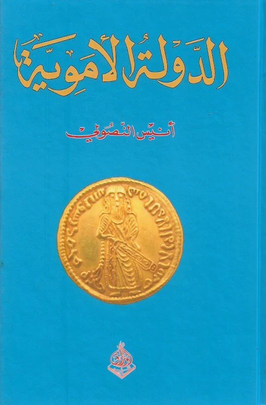 الدولة الاموية