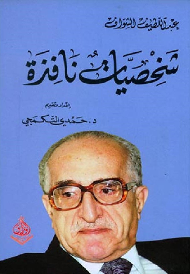 شخصيات نافذة