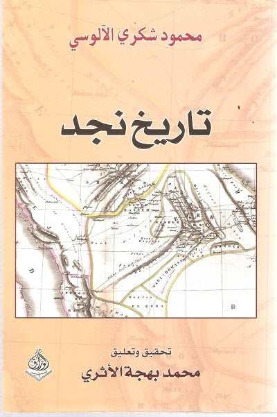 تاريخ نجد