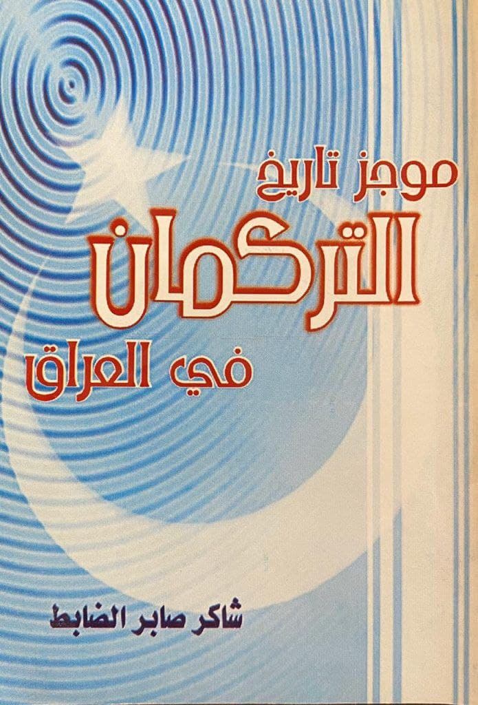 موجز تاريخ التركمان