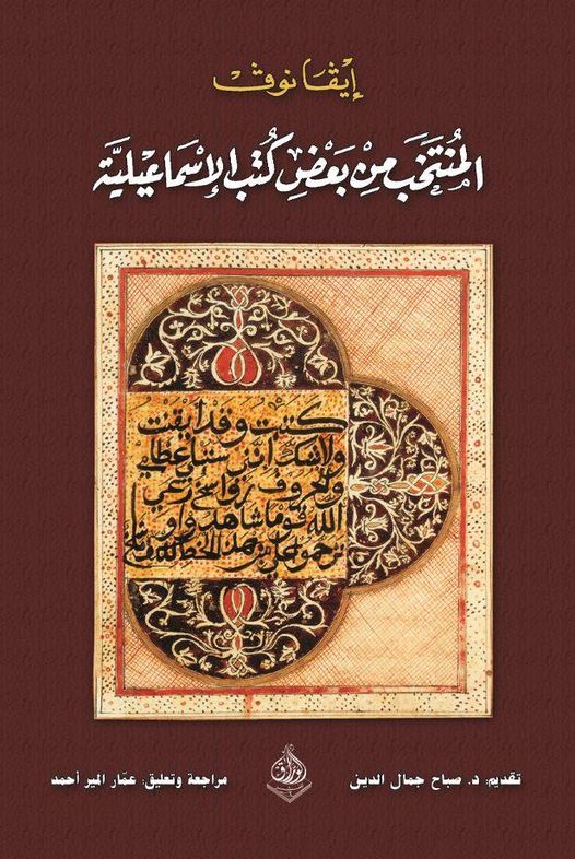 المنتخب من بعض الكتب الاسماعيلية