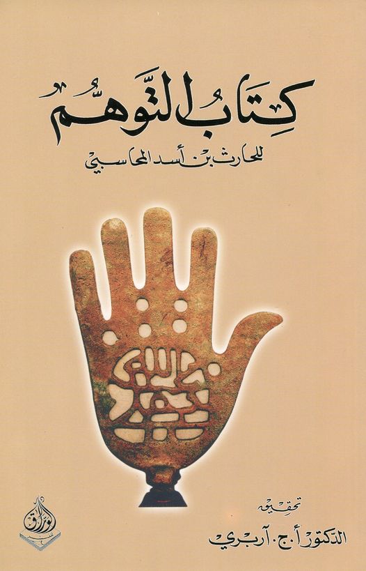 كتاب التوهم