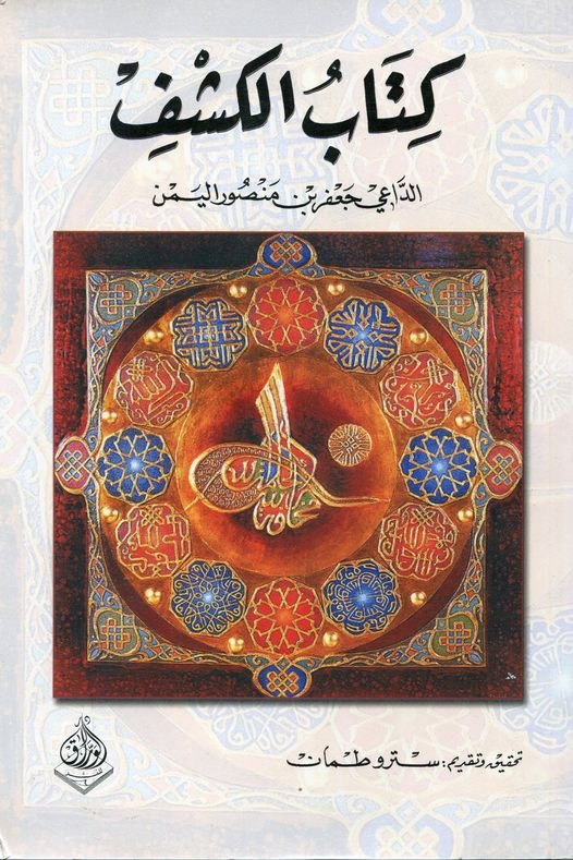 كتاب الكشف