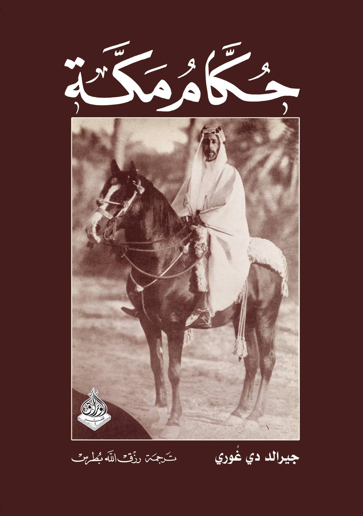 حكام مكة
