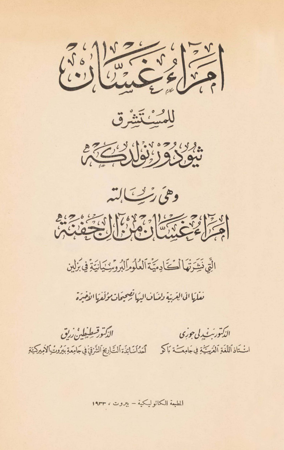 أمراء غسان