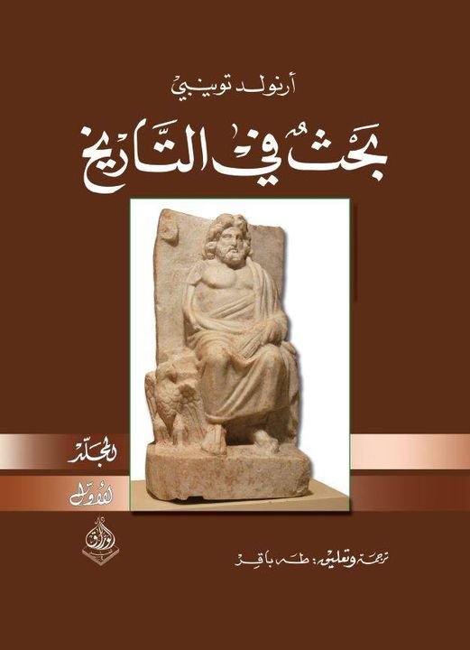 بحث في التاريخ    1 -2 مجلد