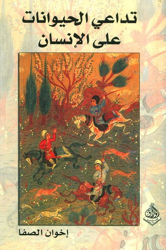 تداعي الحيوانات على الإنسان