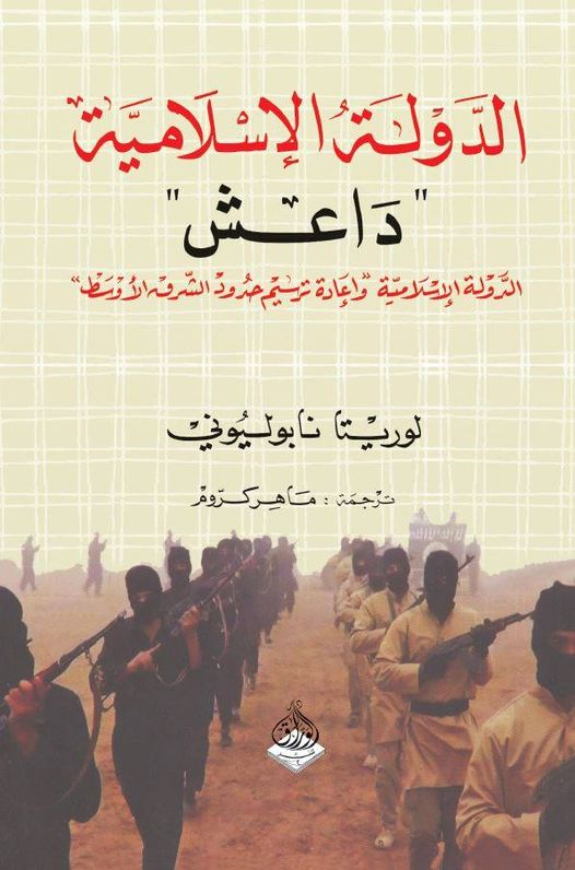 الدولة الاسلامية -واعادة ترسيم الحدودة الشرق الاوسط