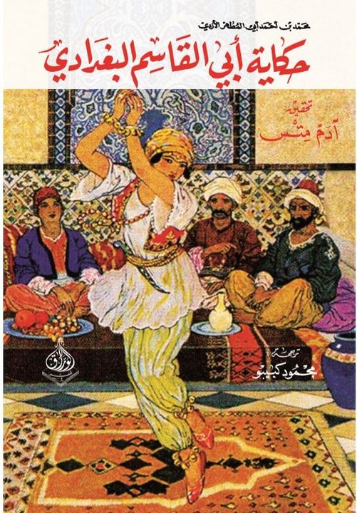حكاية ابي القاسم البغدادي