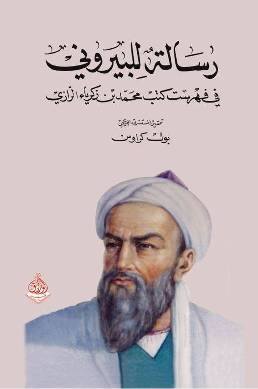 رسالة للبيروني في فهرست كتب الرازي