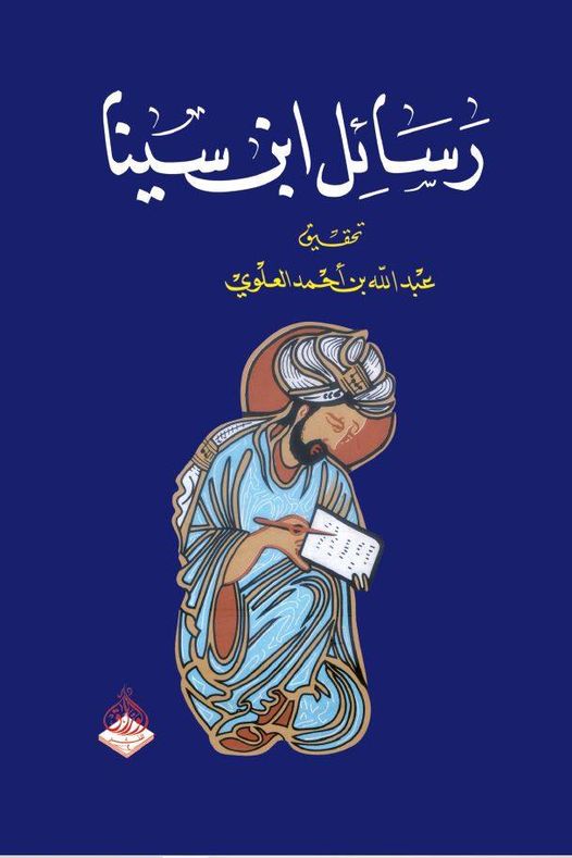 رسائل ابن سينا