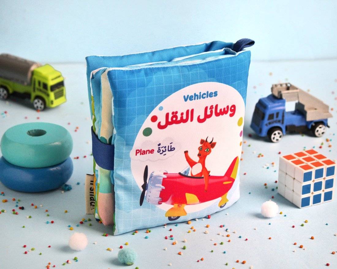 الكتاب القماشي Soft Book - وسائل النقل