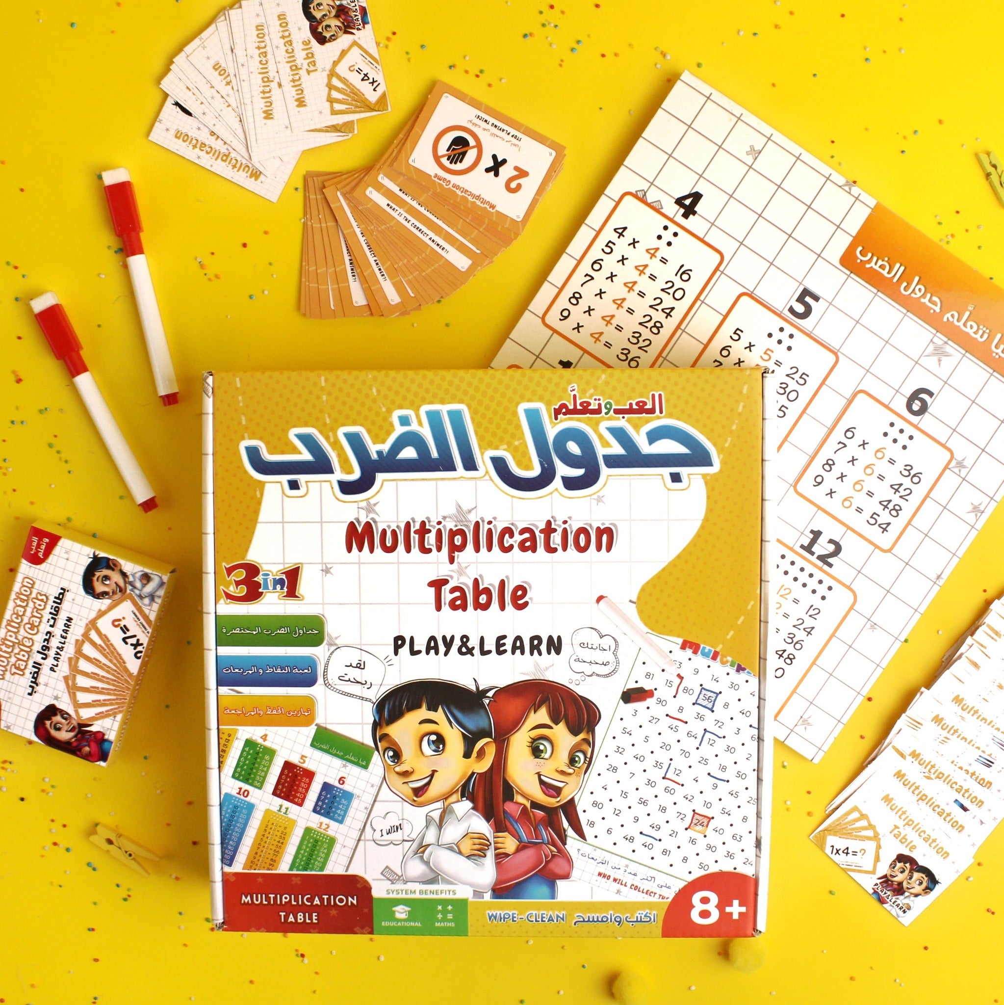 السبورة المرحة - العب و تعلم جدول الضرب