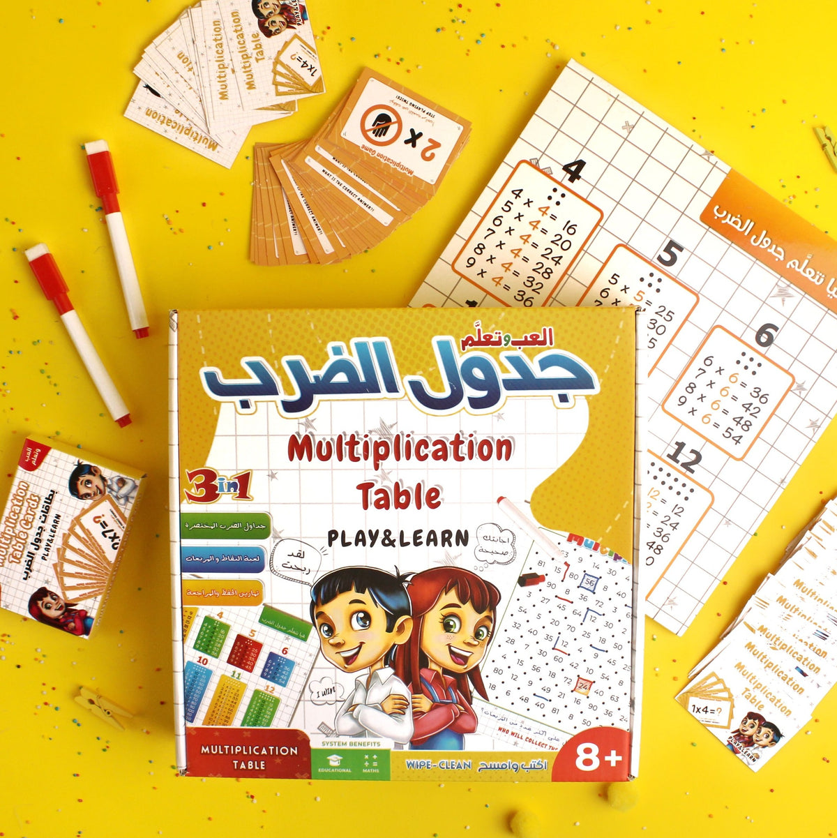 السبورة المرحة - العب و تعلم جدول الضرب
