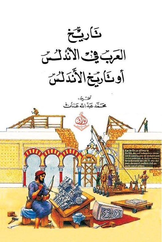 تاريخ العرب في اسبانيا او تاريخ الاندلس