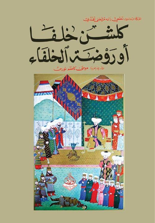 كلشن خلفا أو روضة الخلفاء