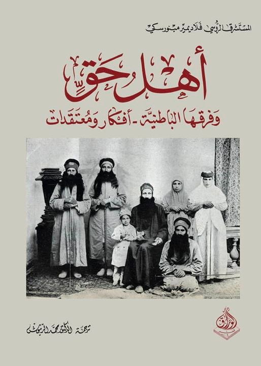 اهل حق - الفرقة الباطنية