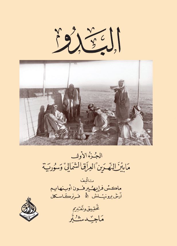 البدو  خمس مجلدات - 1-5