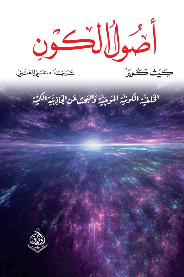 اصول الكون