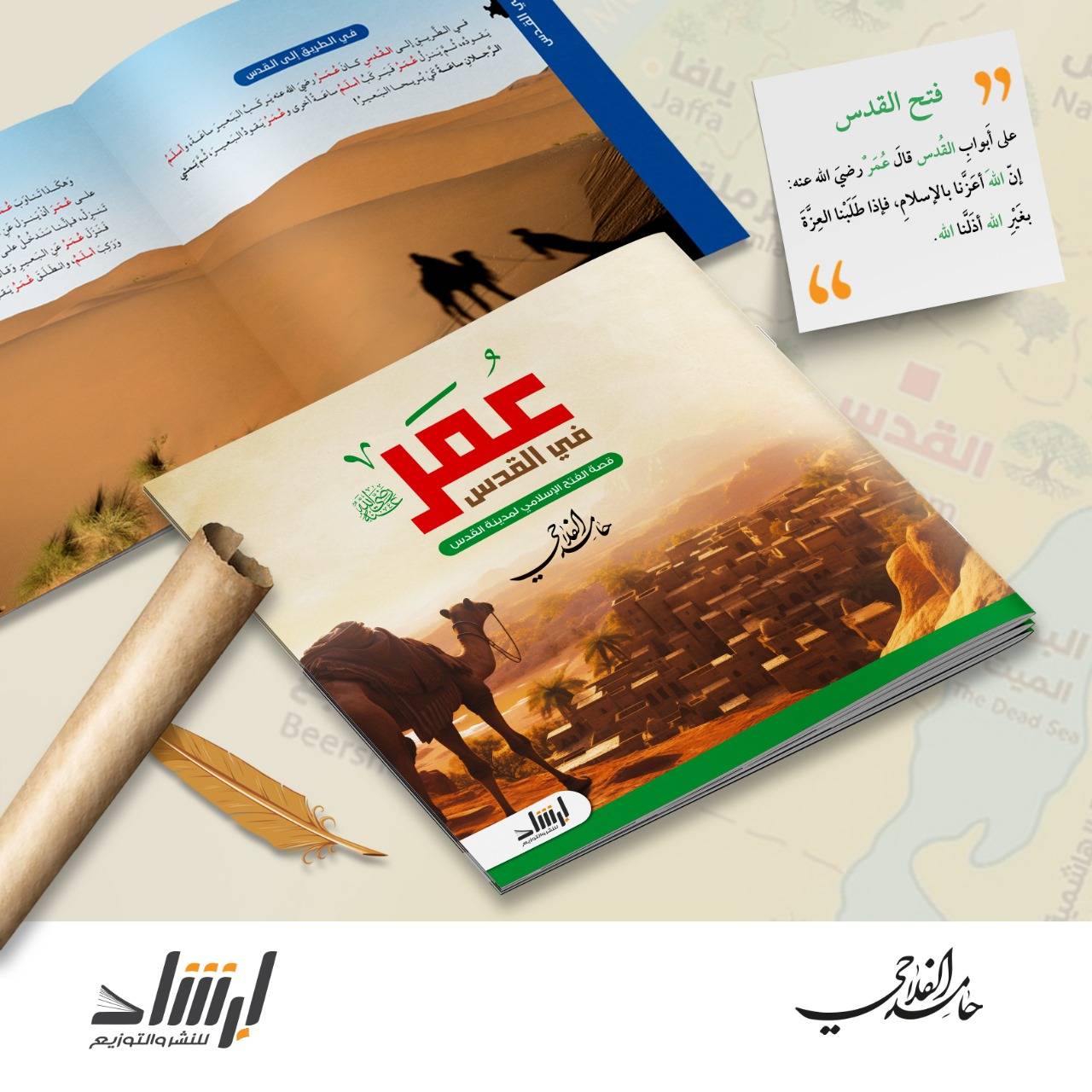 عمر في القدس