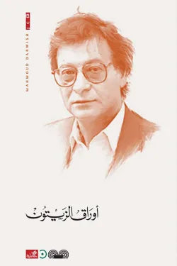 أوراق الزيتون