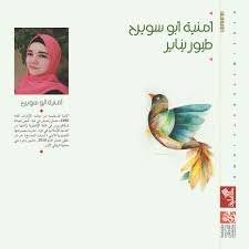 طيور يناير