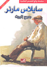 SILAS MARNER