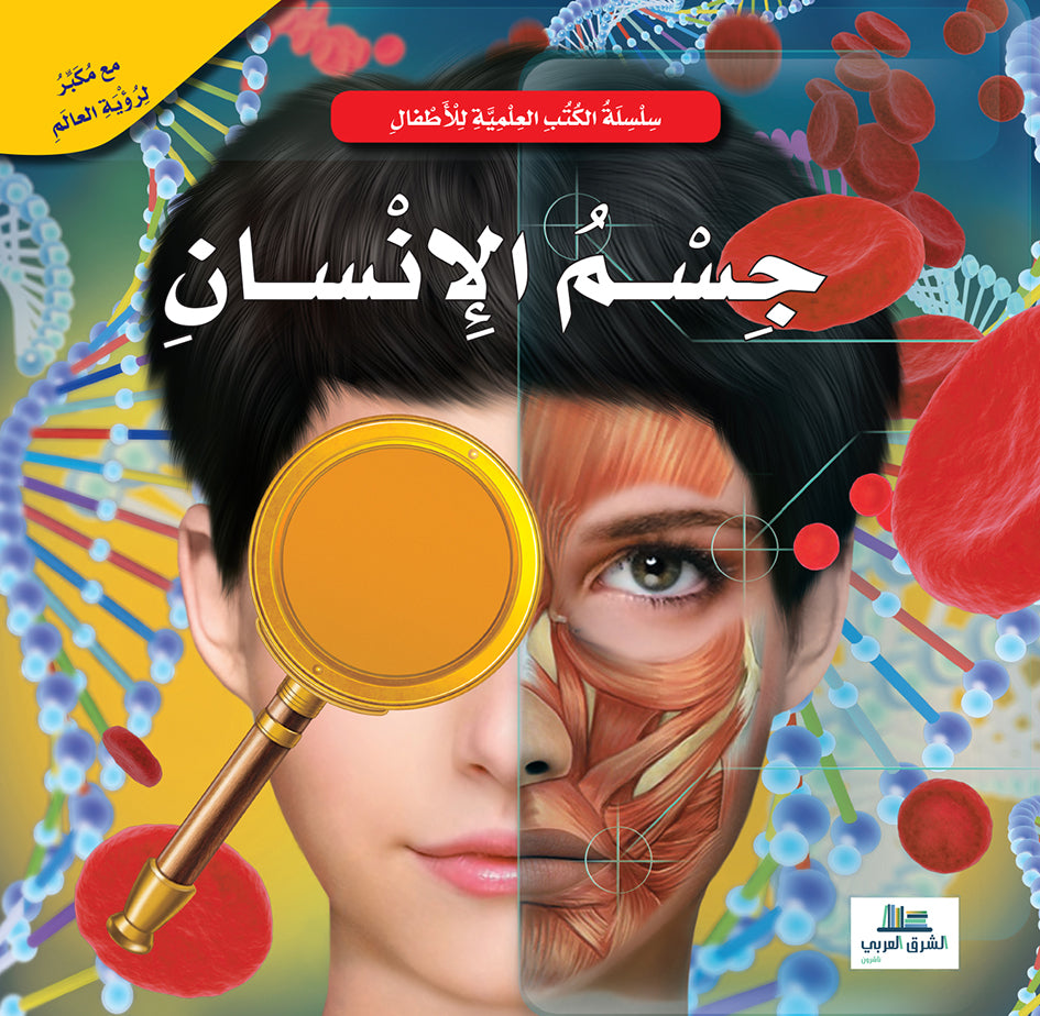 جسم الانسان