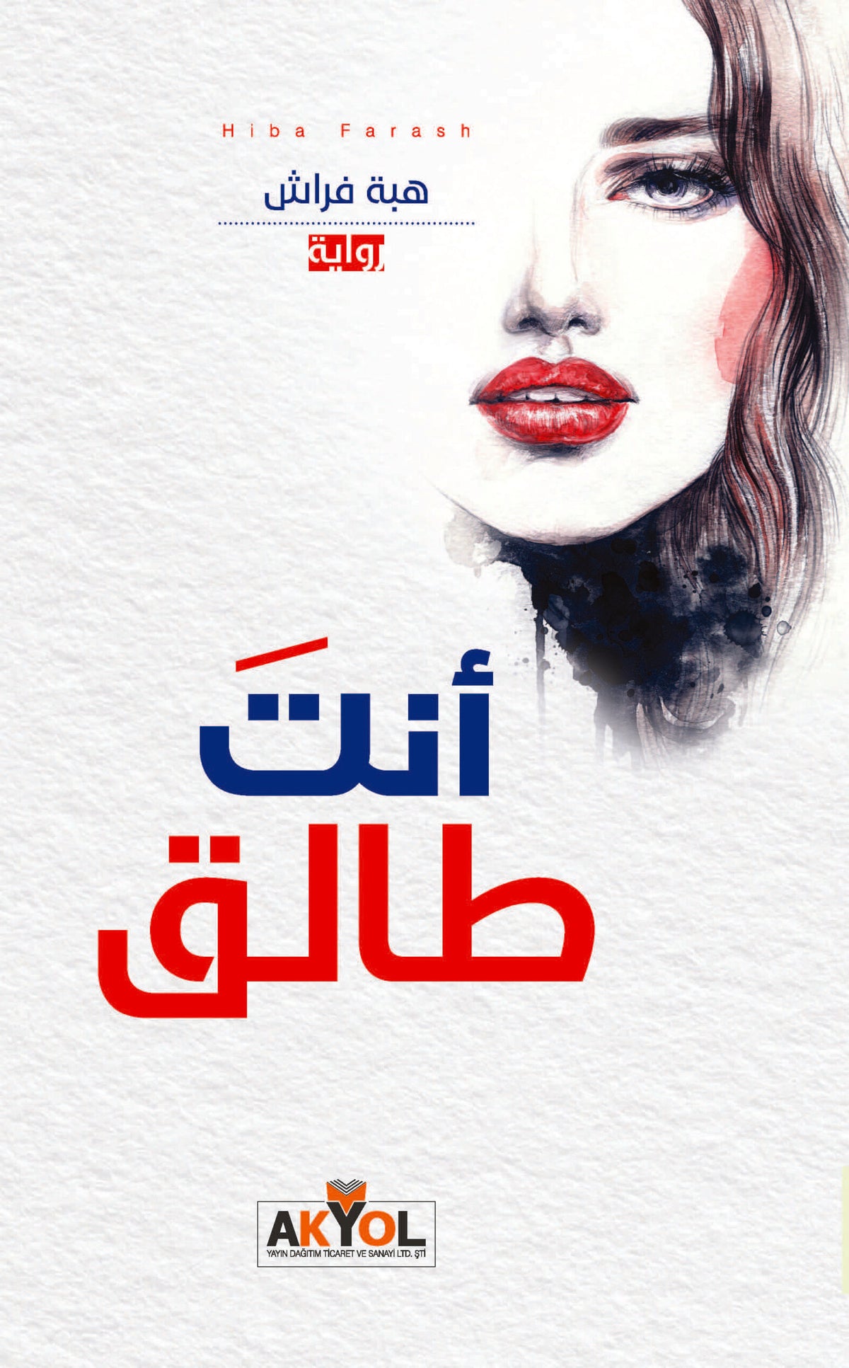 أنت طالق