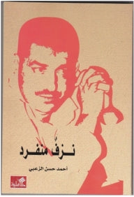 نزف منفرد