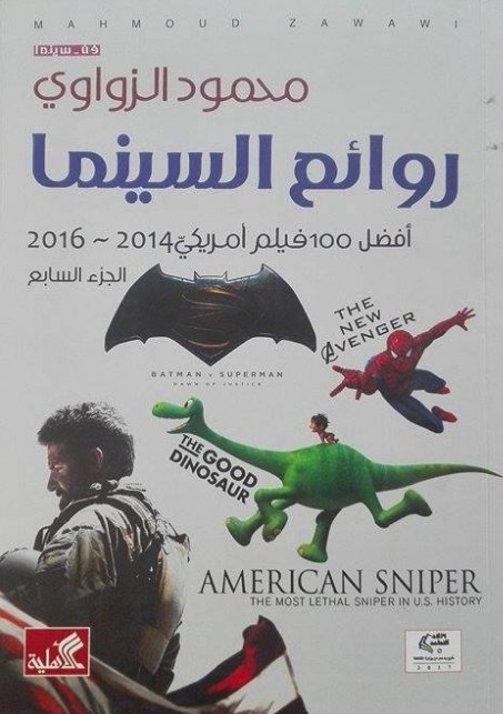 روائع السينما ج6 أفضل 100 فيلم أمريكي 2011-2013 الجزء السادس