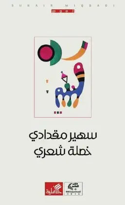 خصلة شعري