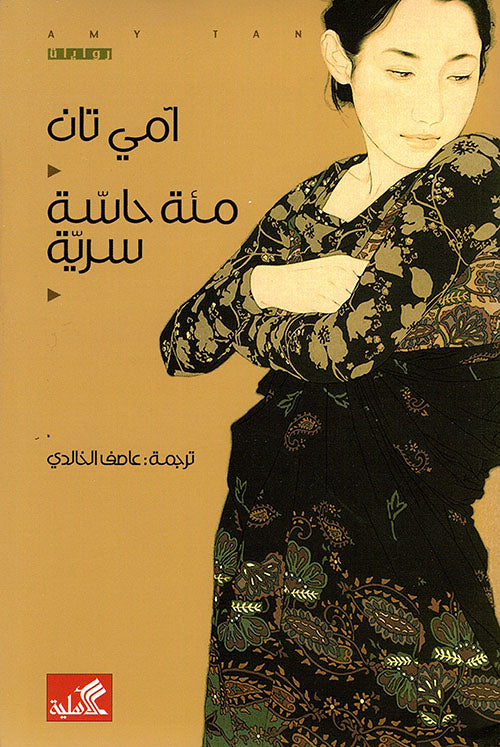 مئة حاسة سرية