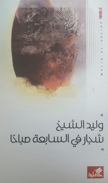 شجار في السابعة صباحاً