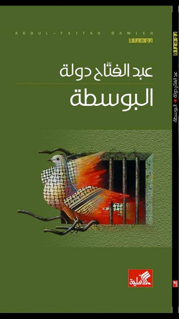 البوسطة