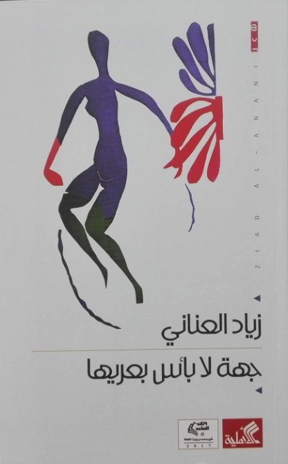 جهة لا بأس بعيرها